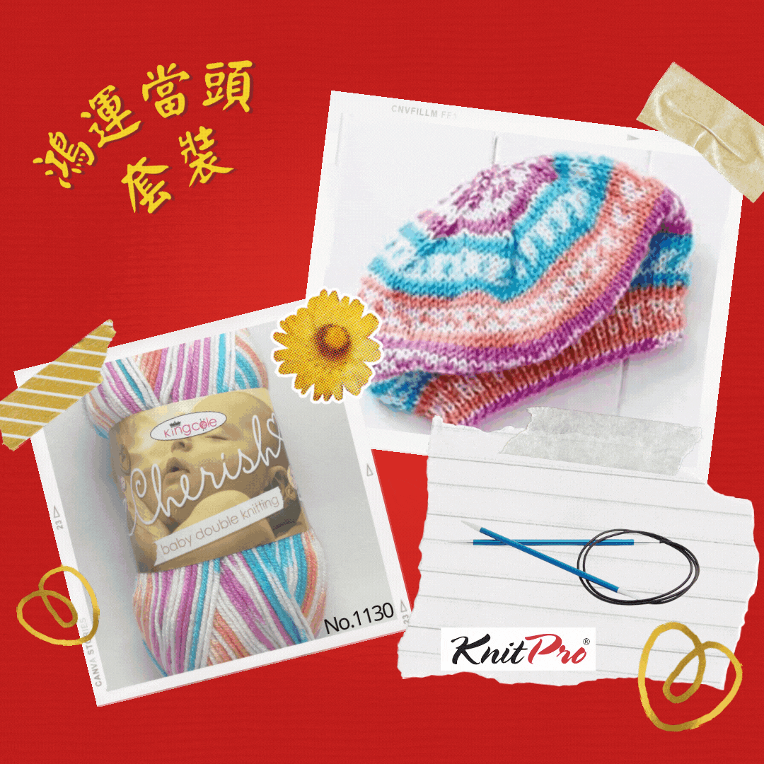 為您寳貝BB - 好易織毛冷DK Yarn