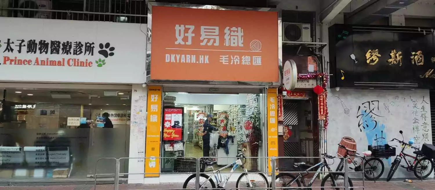 「大白熊」鈎織體驗班